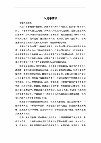 通用简洁入党申请书