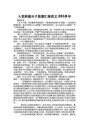 入党积极分子思想汇报范文