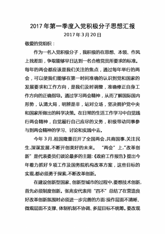 全年通用入党积极分子思想汇报