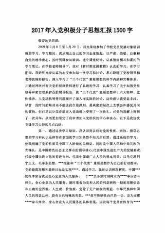 通用入党积极分子思想汇报