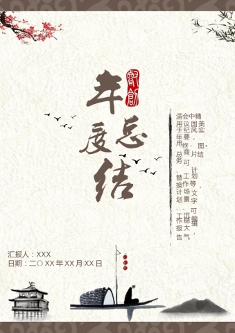 中国风水墨画个人工作总结