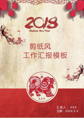 中国风精美剪纸个人总结