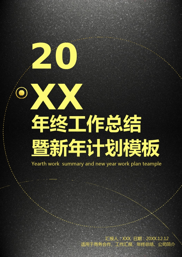 热门图文结合黑金商务个人工作总结