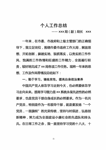 热门通用党员工作总结