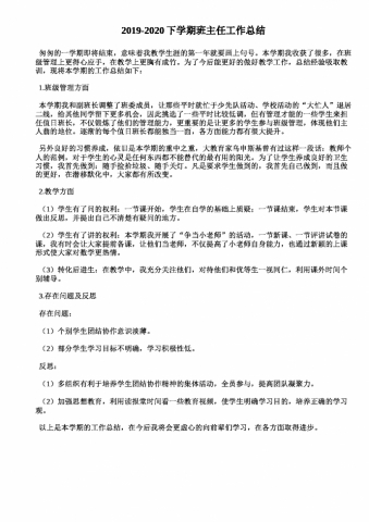 2019-2020年度班主任个人工作总结