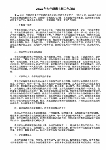 2019年热门七年级班主任工作总结