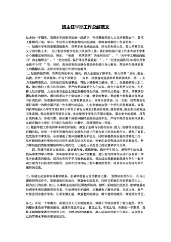 2019新学期班主任工作总结