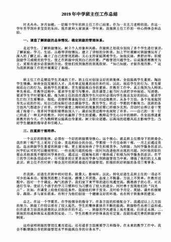 2019热门中学班主任工作总结