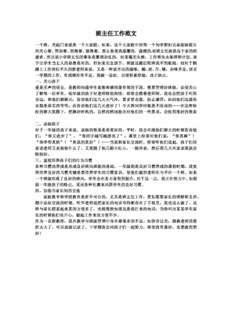 2019热门简洁通用班主任工作总结范文