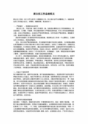 2019简洁通用班主任工作总结