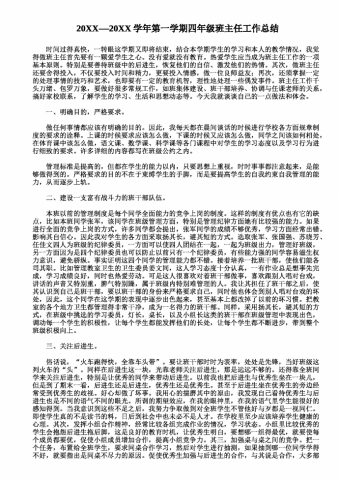 四年级班主任工作总结