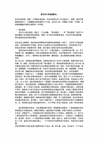 班主任工作总结通用范文