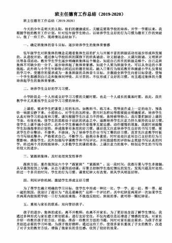 班主任德育工作总结（2019-2020）