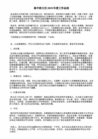 高中班主任2019年度工作总结