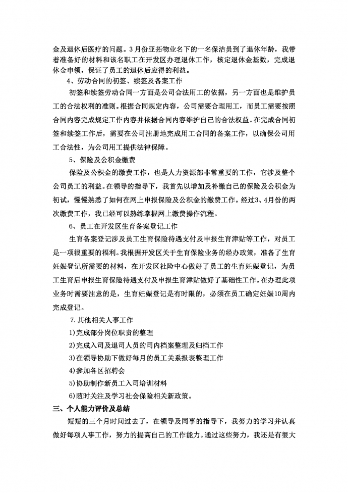 人事试用期工作总结-2