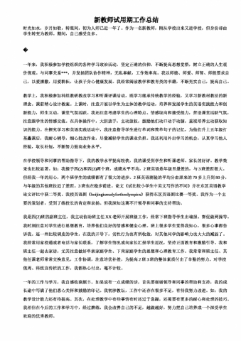 教师试用期工作总结