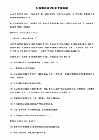 行政试用期工作总结