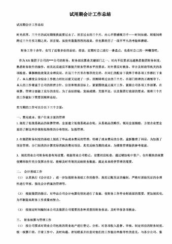 财务会计工作总结