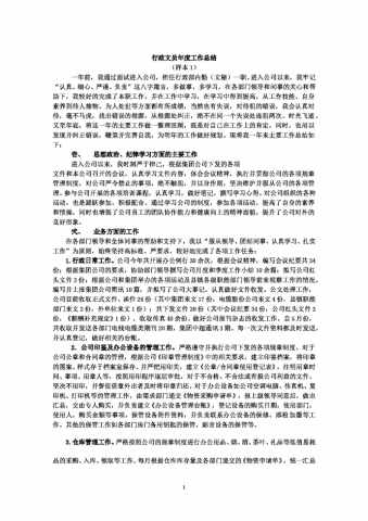 2019热门行政文员工作总结