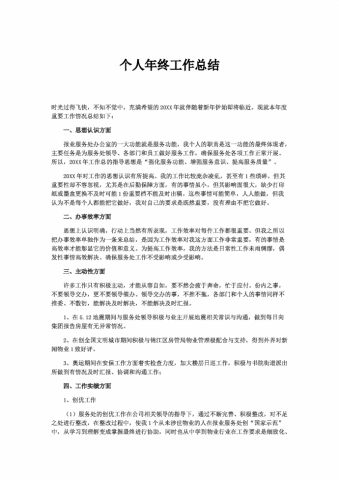 简洁通用的个人年终总结
