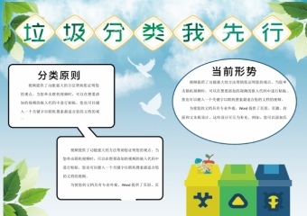 简约通用垃圾分类我先行公益手抄报