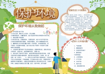 通用保护环境垃圾分类word小报