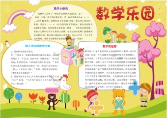 黄色主题卡通彩虹数学手抄报wps