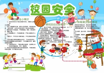 卡通小学生校园安全小报手抄报word模板