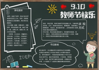 简约黑板教师节快乐word手抄报