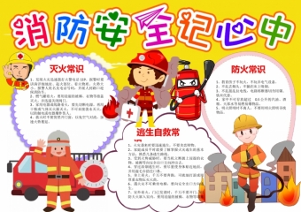 卡通可爱消防安全记心中艺术字体手抄报