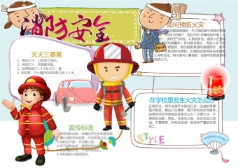 通用卡通形象消防员消防安全宣传小报
