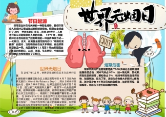 毛笔字体世界无烟日禁烟手抄报
