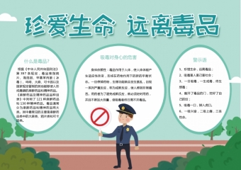 简洁卡通小朋友禁毒手抄报