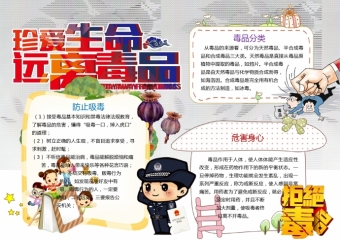 通用简洁远离毒品禁毒手抄报