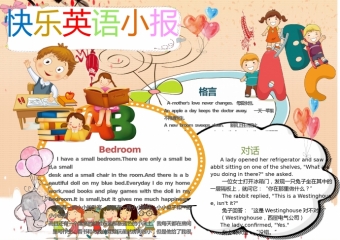 可爱卡通小朋友们学趣味英语手抄报wps