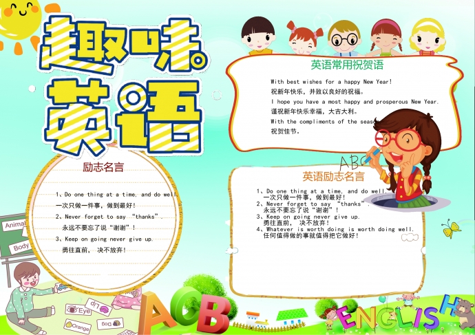 黄白条纹艺术字英语手抄报
