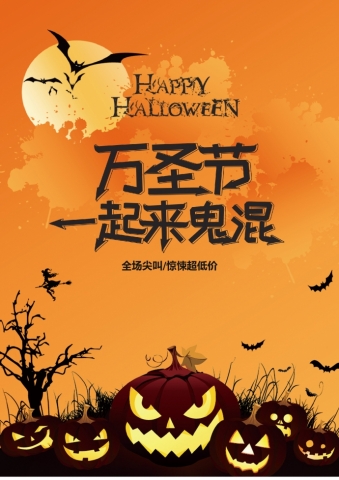 万圣节word海报