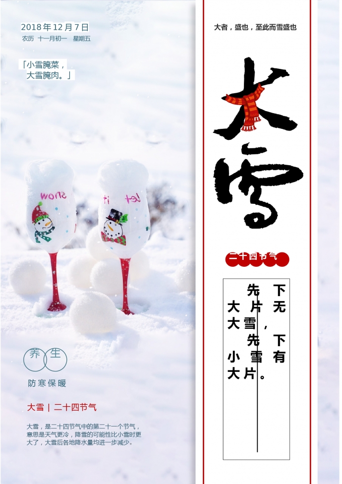 大雪小清新节气海报