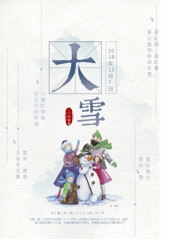 大雪节气小清新Word海报