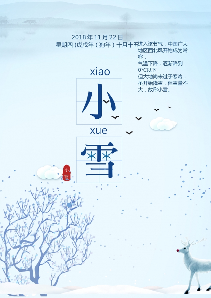 清新冬季小雪word可编辑海报
