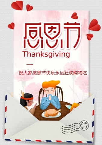 红色word感恩节海报