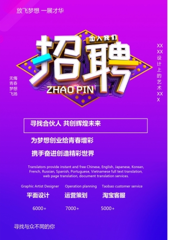 紫色炫彩风格招聘海报