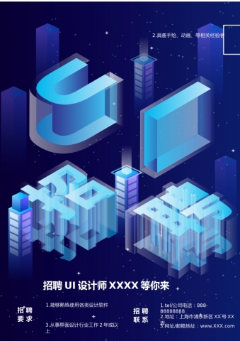 透气感UI招聘海报