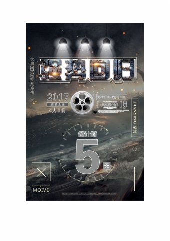 电影倒计时海报