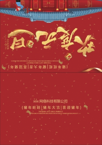 精美中国风猪年元旦贺卡