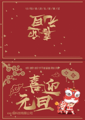 精美舞狮元素元旦贺卡