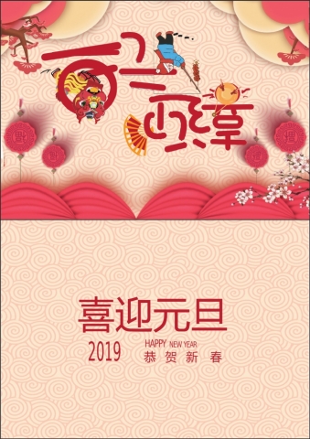 精美通用版中国风元旦贺卡