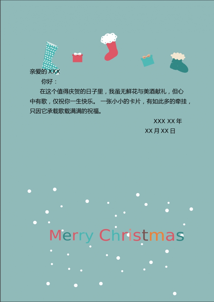小清新简约版圣诞贺卡-2