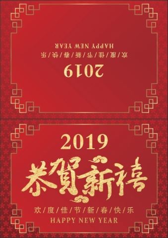 2019恭贺新春卡通贺卡wps