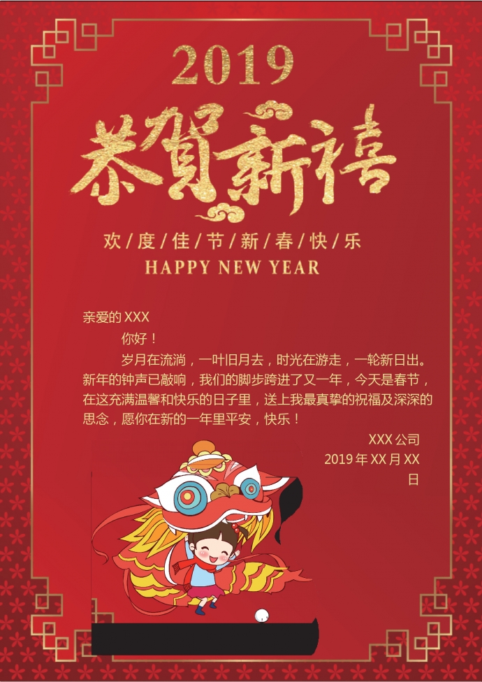 2019恭贺新春卡通贺卡wps-2